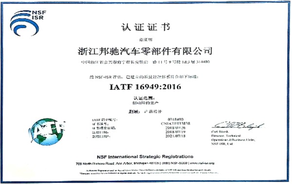 ZJBC telah meluluskan versi baharu audit pensijilan sistem IATF16949:2016